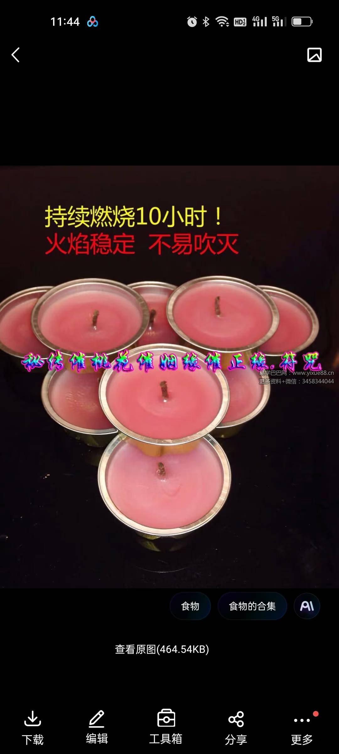 戊己土老师秘传催桃花催正缘