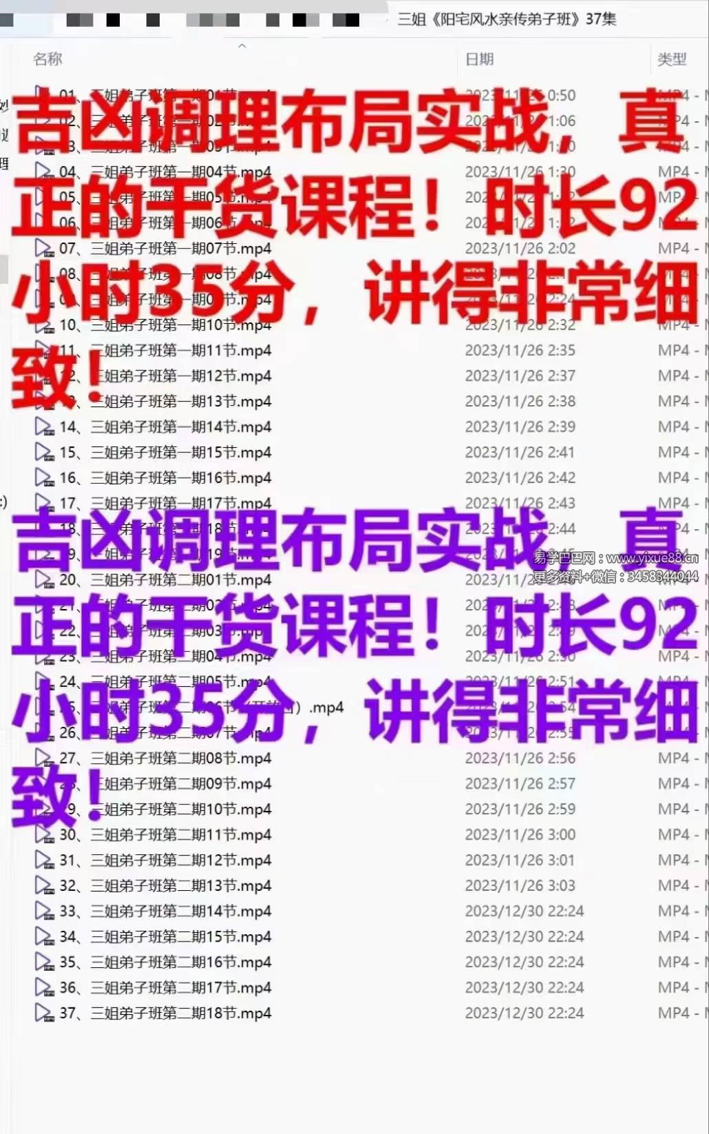 三姐《阳宅风水亲传弟子班》37集