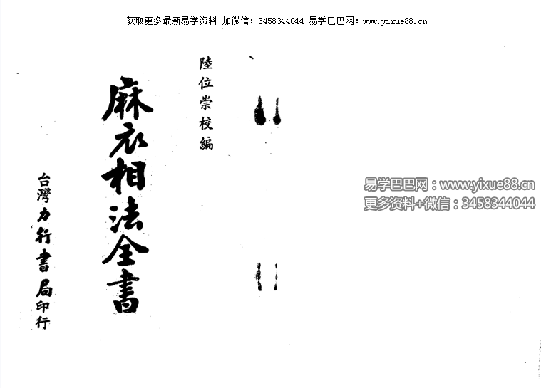 陆位崇《麻衣相法全书》76页