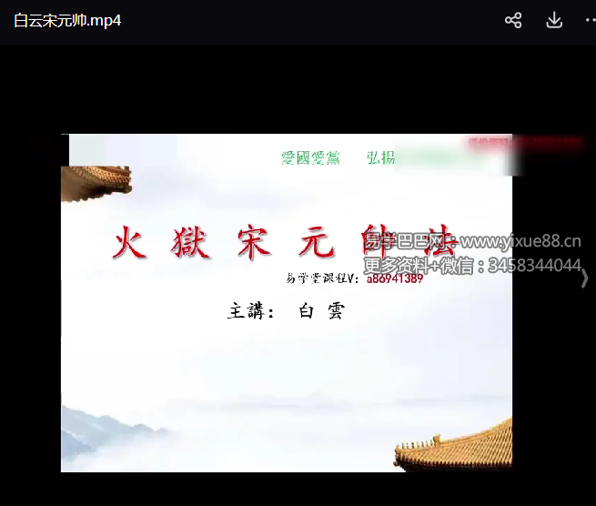 白云 九凤破秽火狱宋元帅秘法