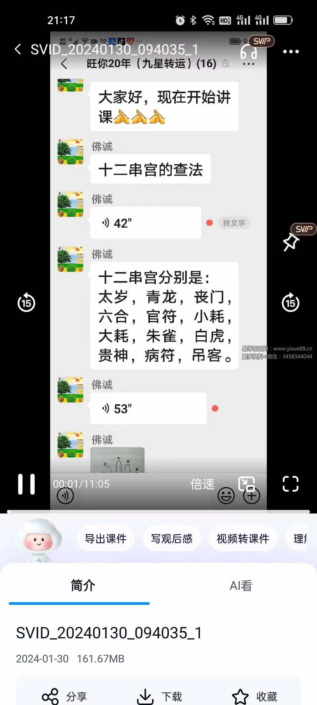 佛诚 旺你20年九星照命