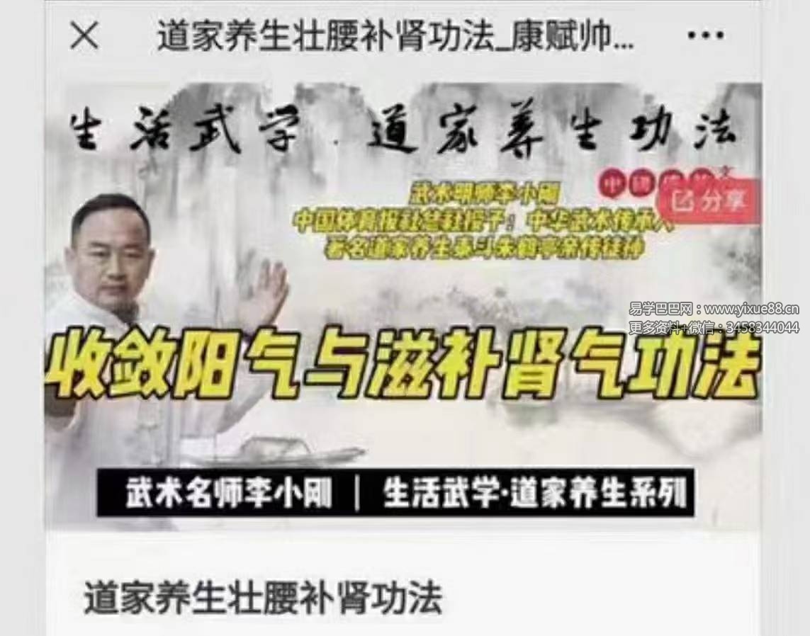 李小刚道家养生壮腰补肾功法4集