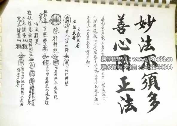 《六壬五雷教善心》105页