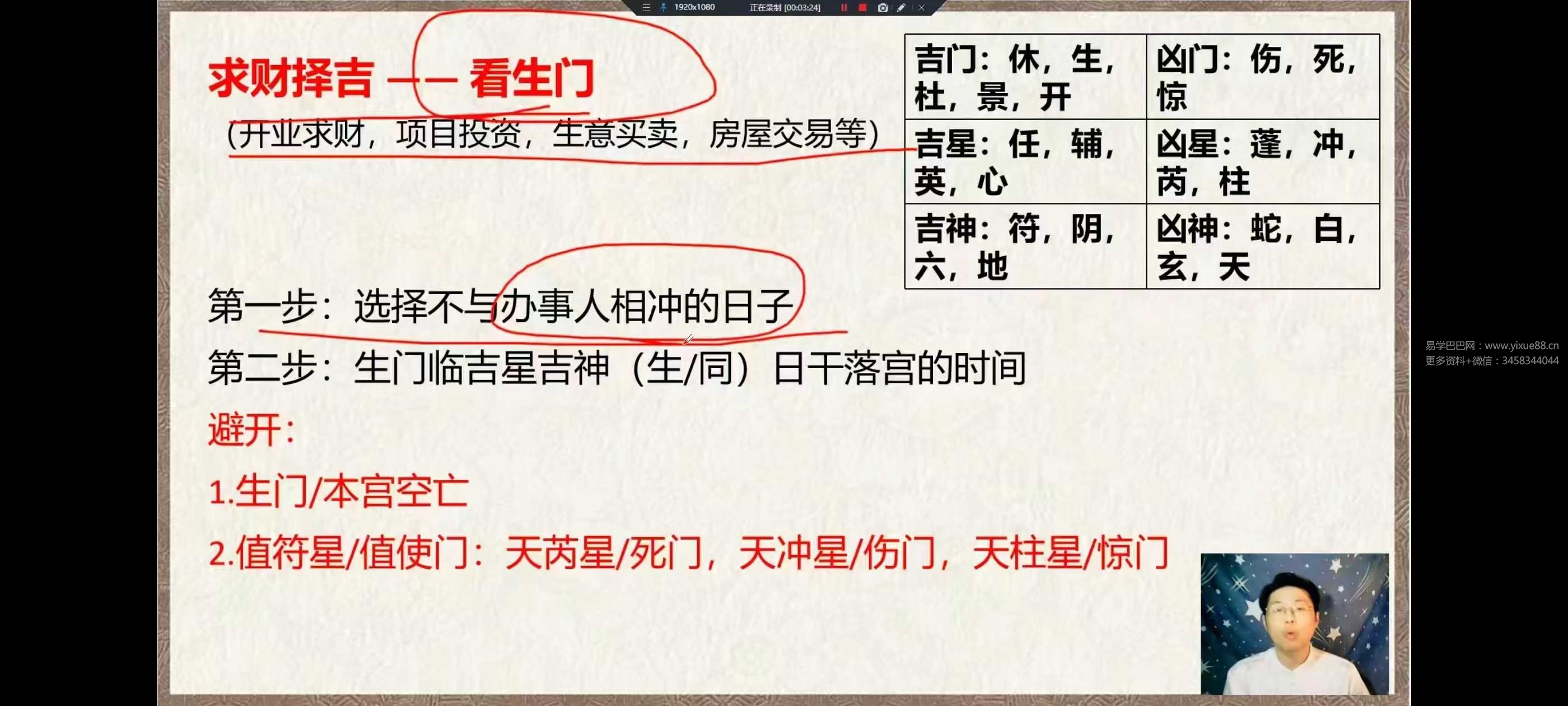 林涵予《奇门遁甲》32集