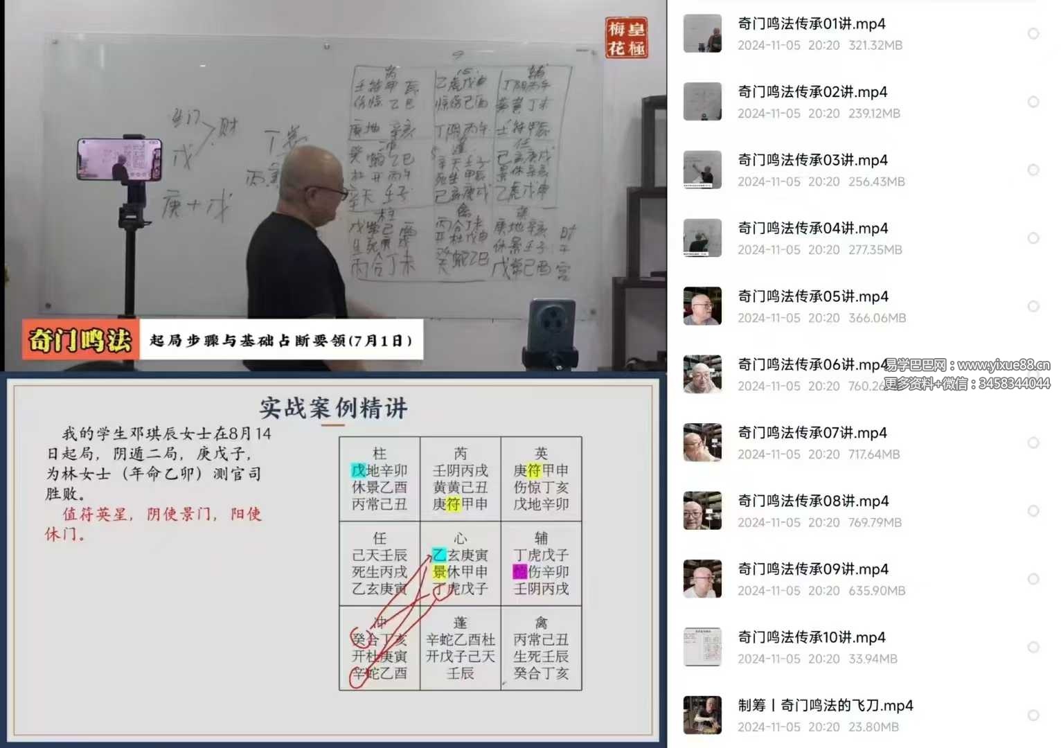 陈春林奇门鸣法传承班11集视频+文档课件