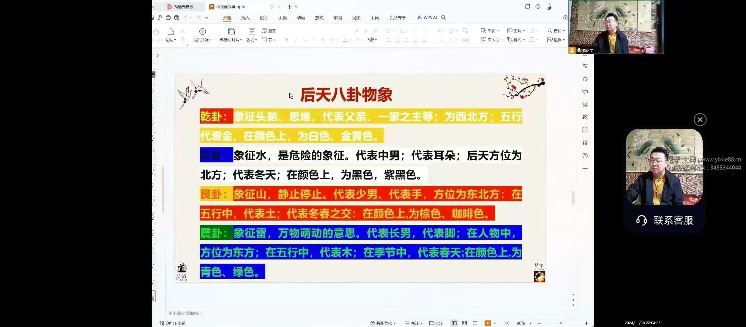 刘易铭2025梅花易数基础+预测2集