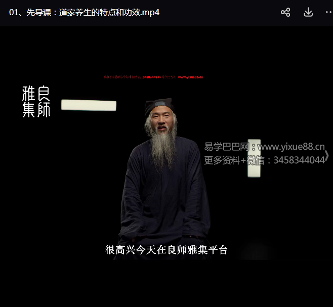 山云道长 道家养生法 阴阳平衡 性命双修 全10讲超清视频课
