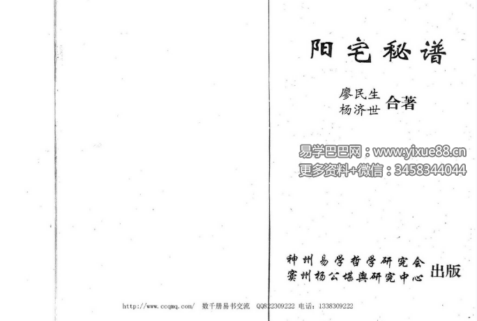 廖民生 杨济世《阳宅秘谱》292页