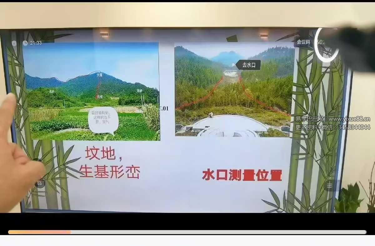 梁帅《天星风水讲解2024》34集