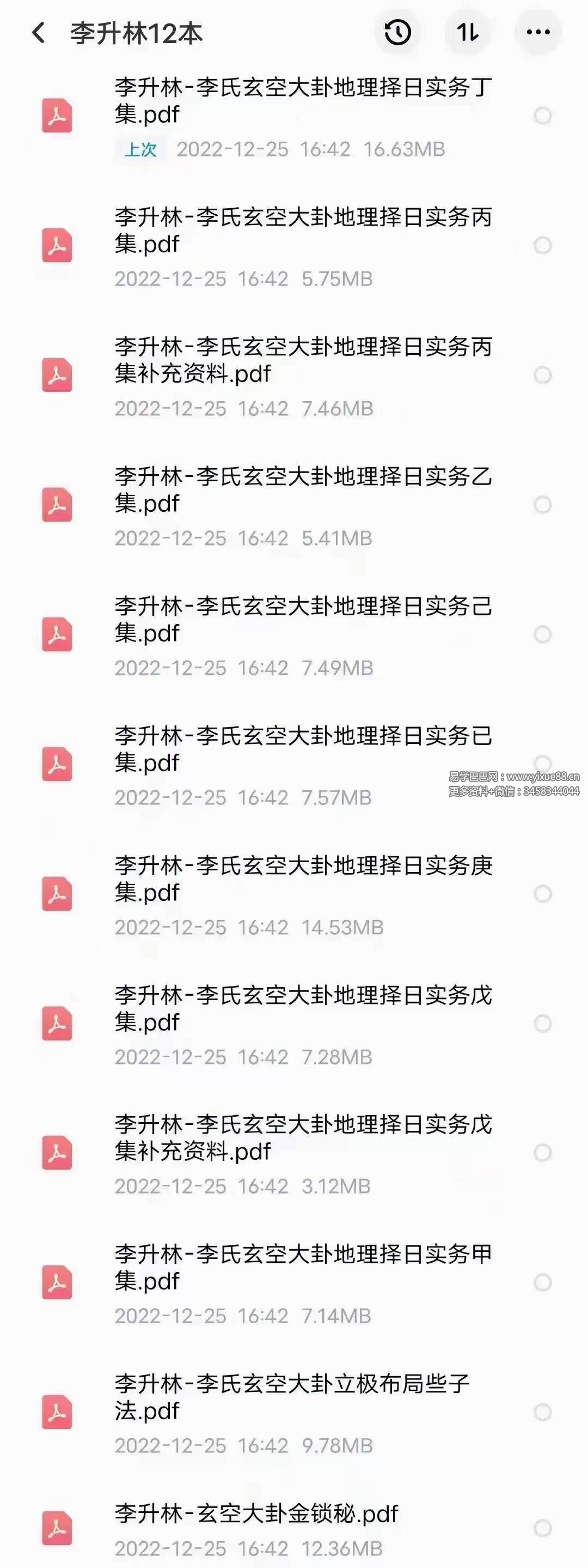 李升林 玄空大卦 12本 合集