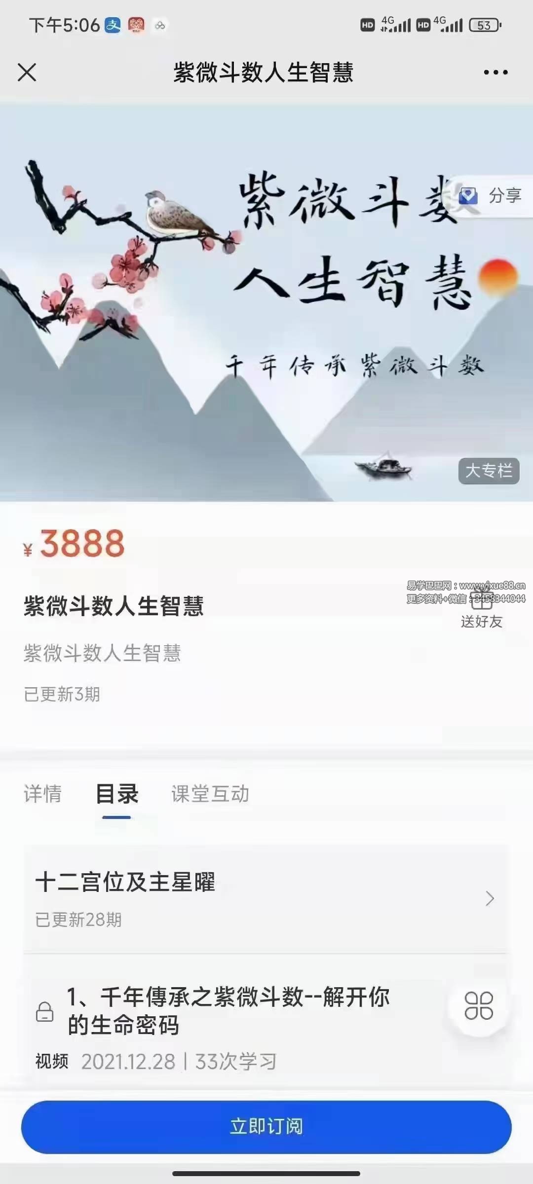 藏宫老师 紫微斗数人生智慧