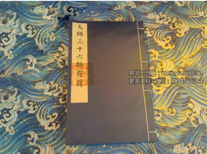 《三十六帅符箓》彩版重排34页