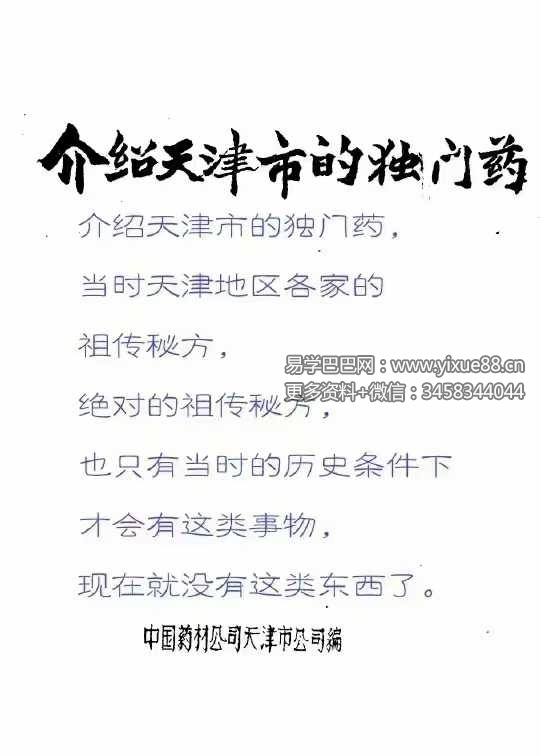 《老药店独门药》32页