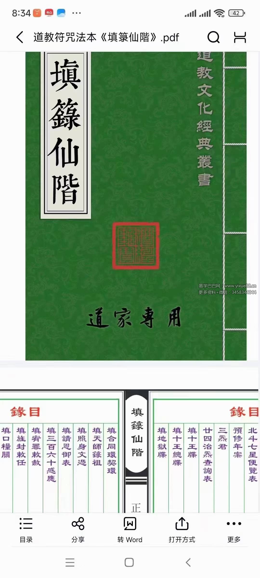 道教符咒法本《填箓仙階》48页