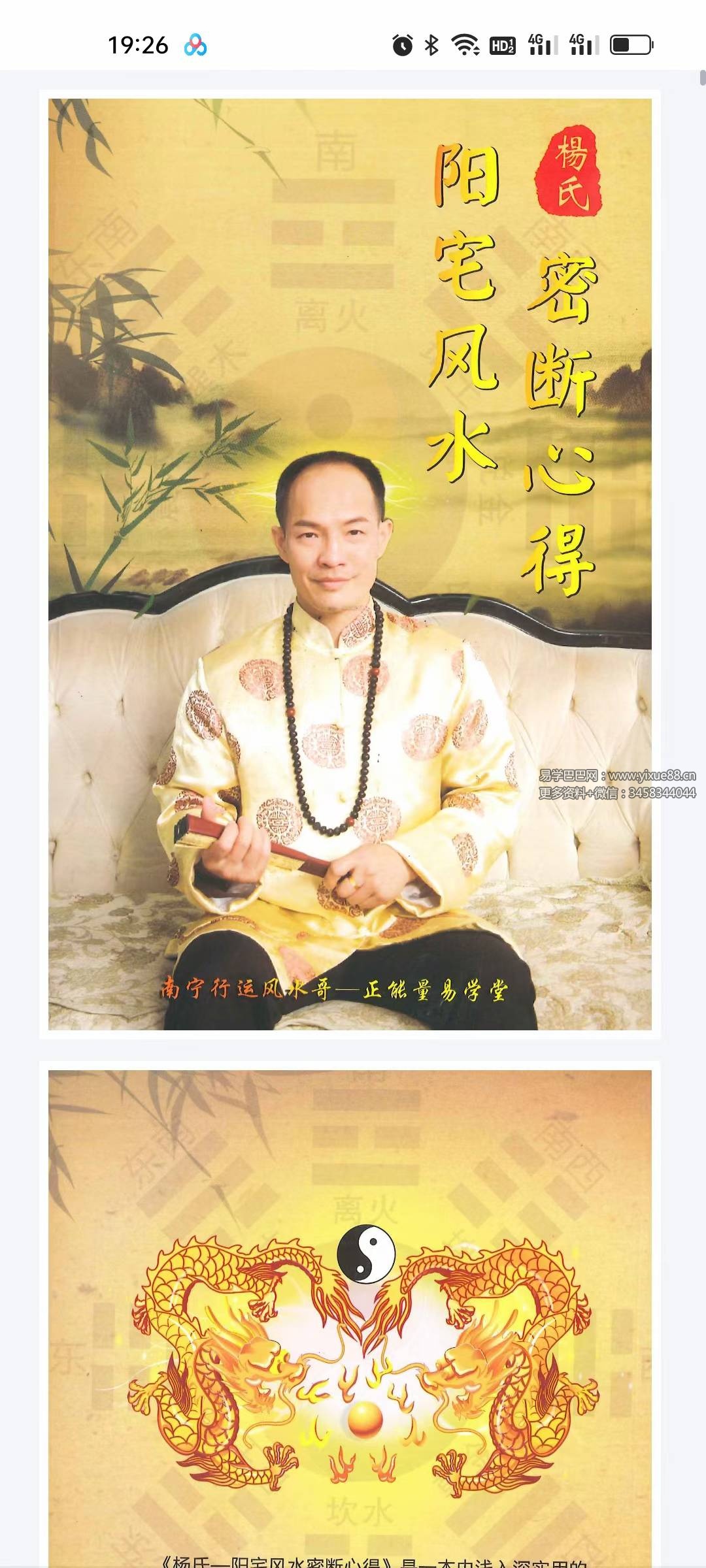 《杨氏阳宅风水密断心得》146页