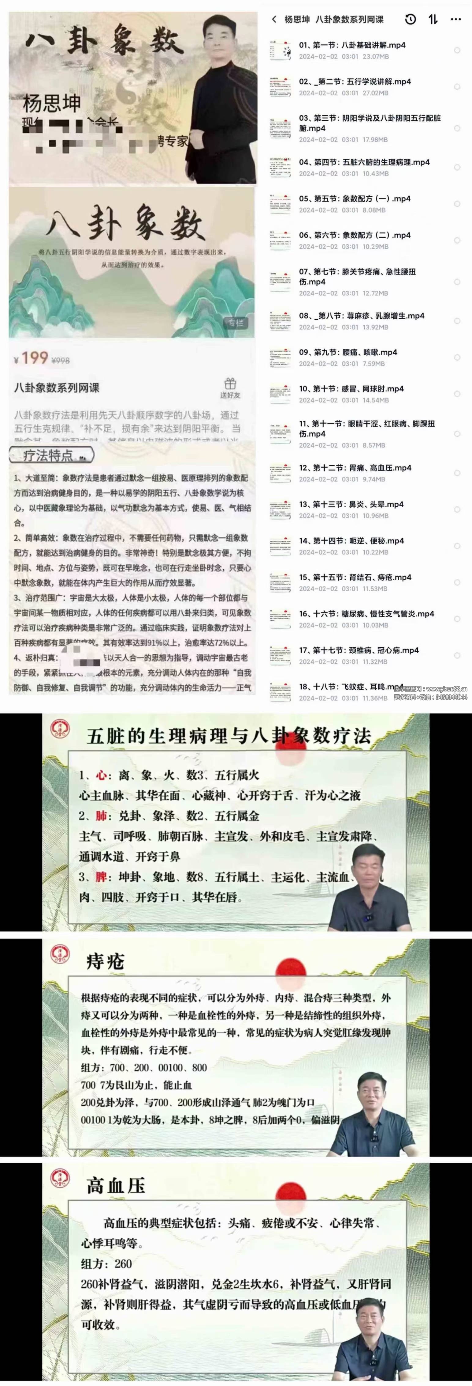 杨思坤八卦象数系列网课18集