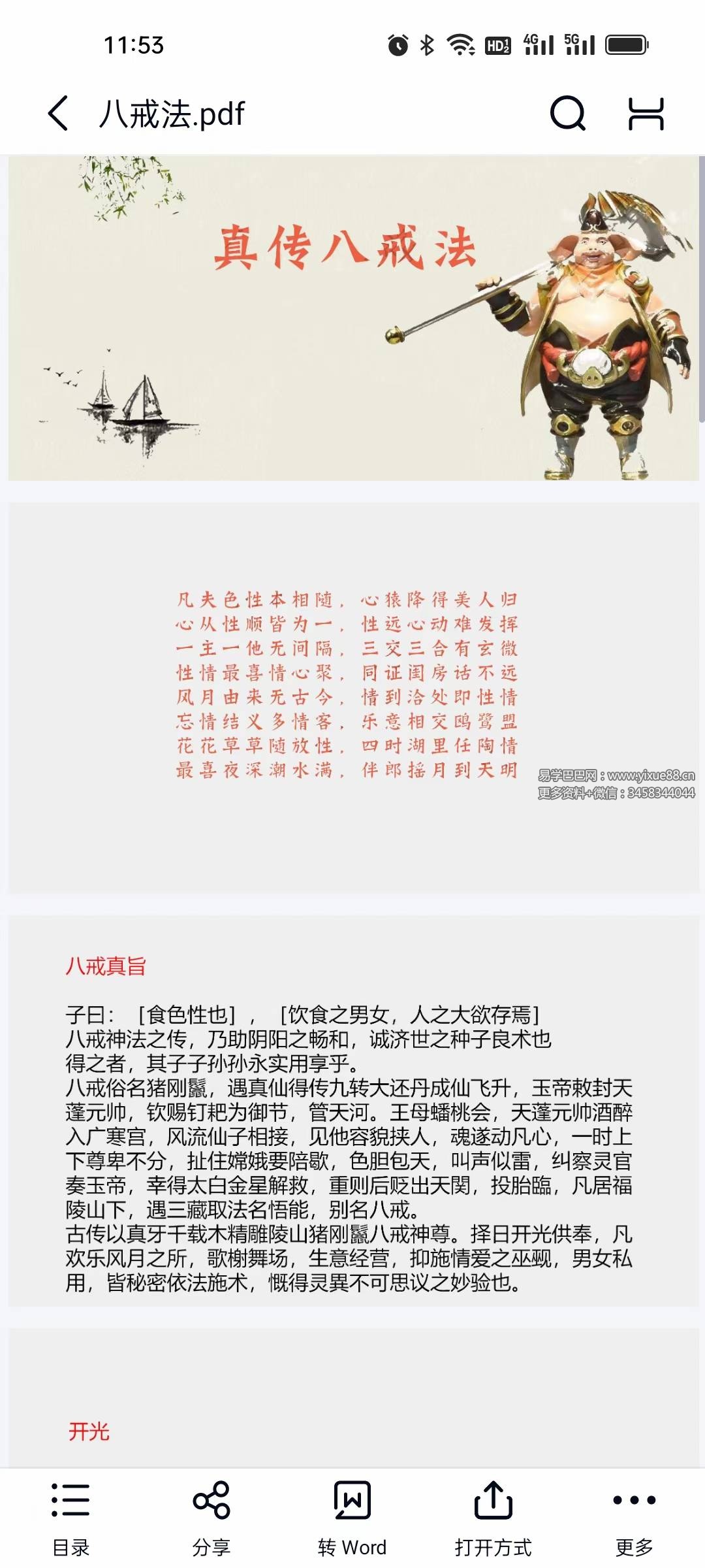 《八戒法》15页