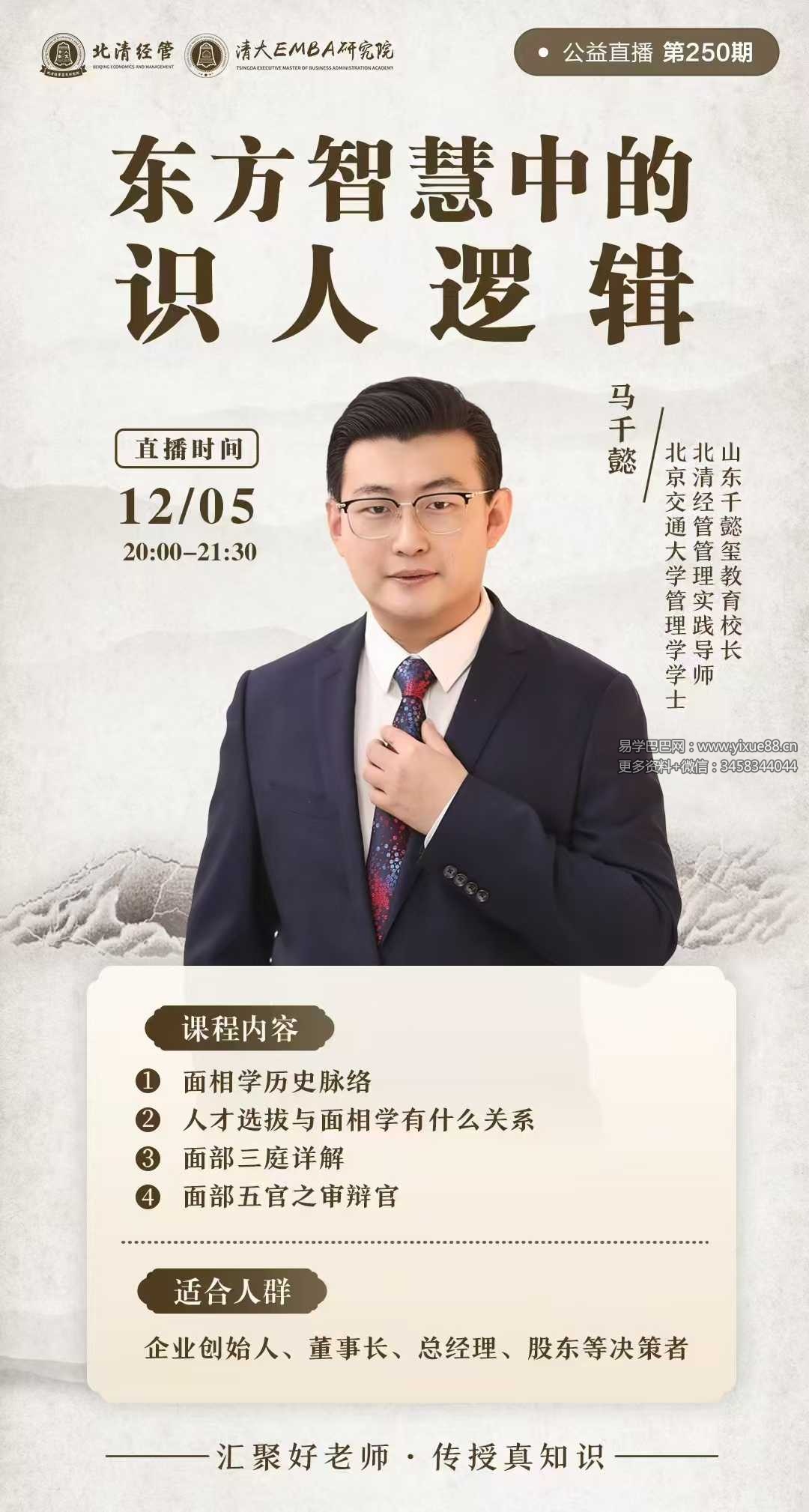 马千懿【北清】《东方智慧中的识人逻辑》58页