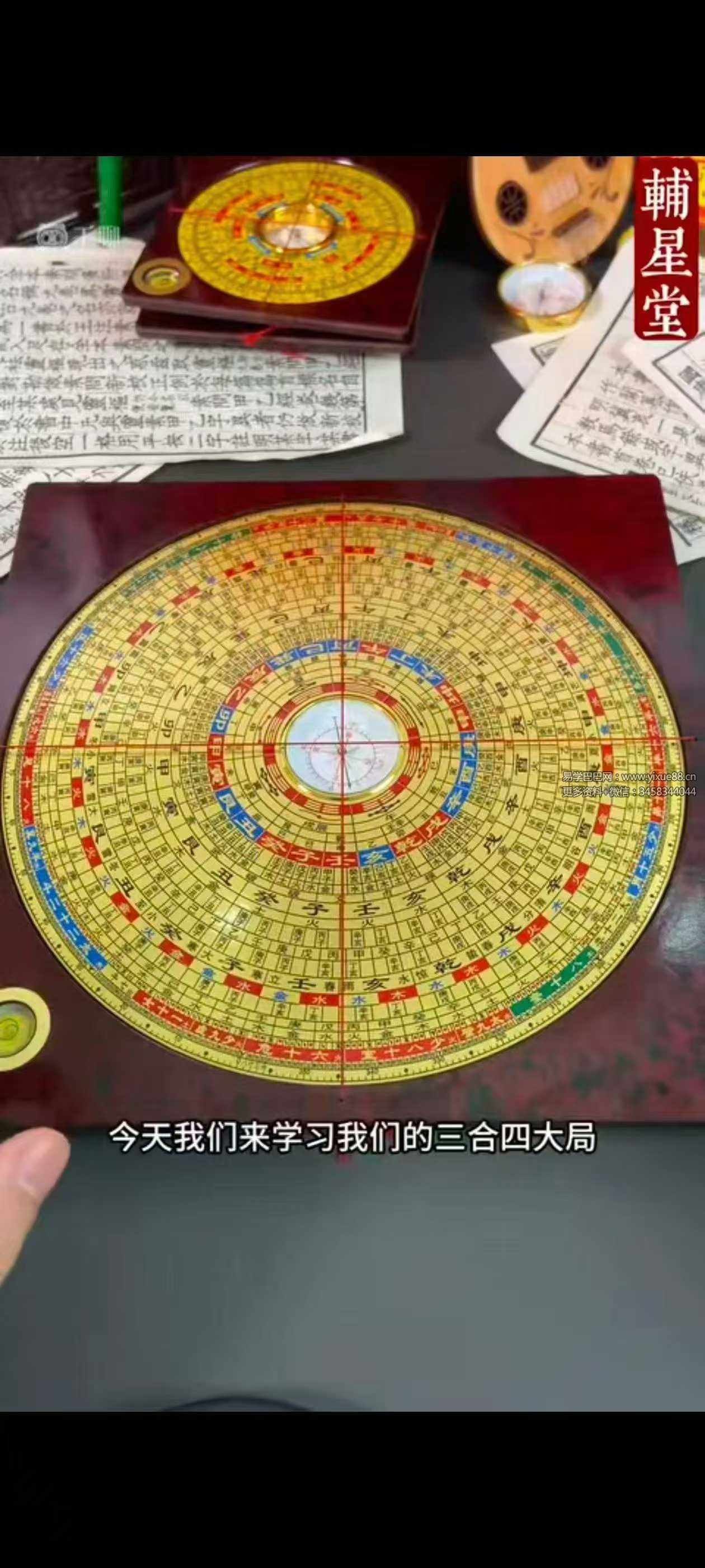 辅星堂经典8寸罗盘教学视频41集