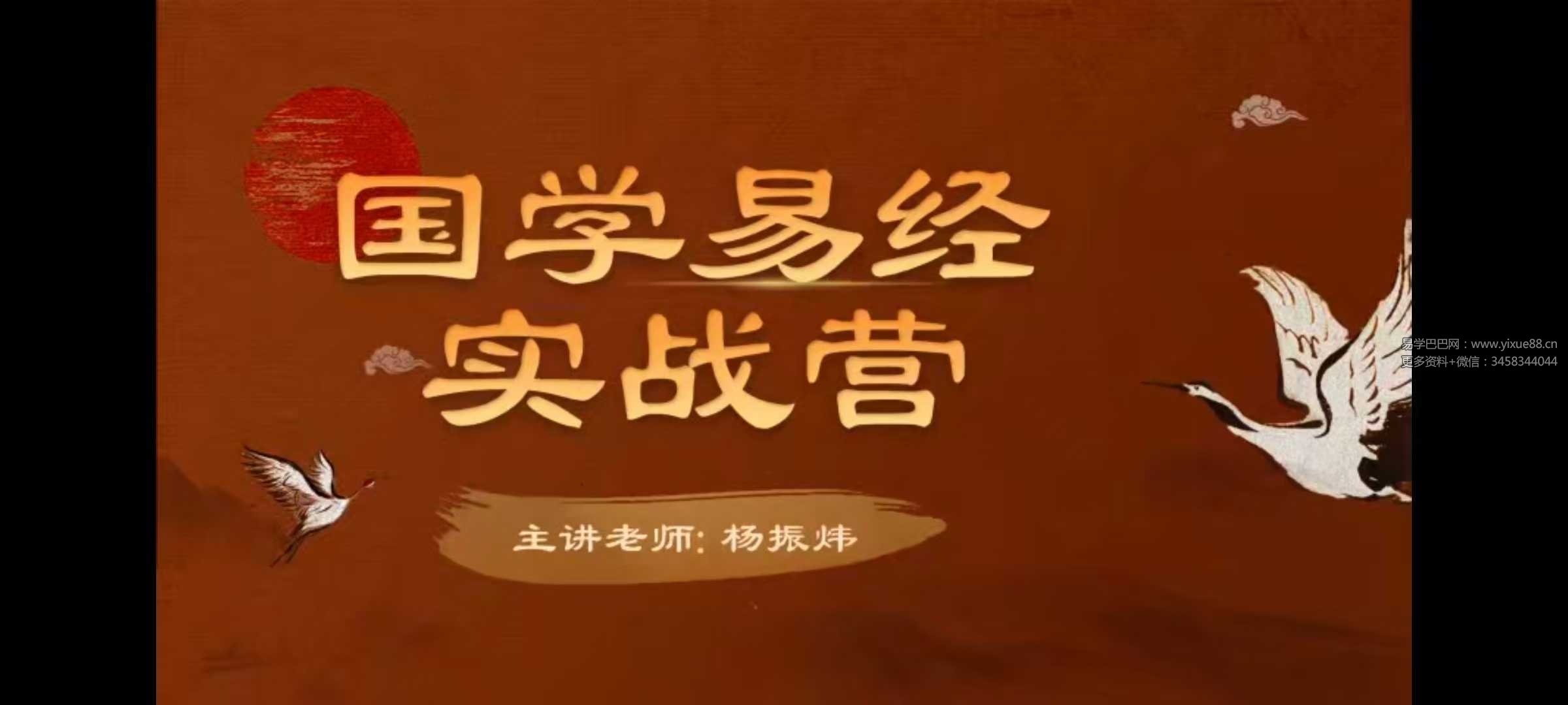 杨振炜【数字姓名学数字八字】33集