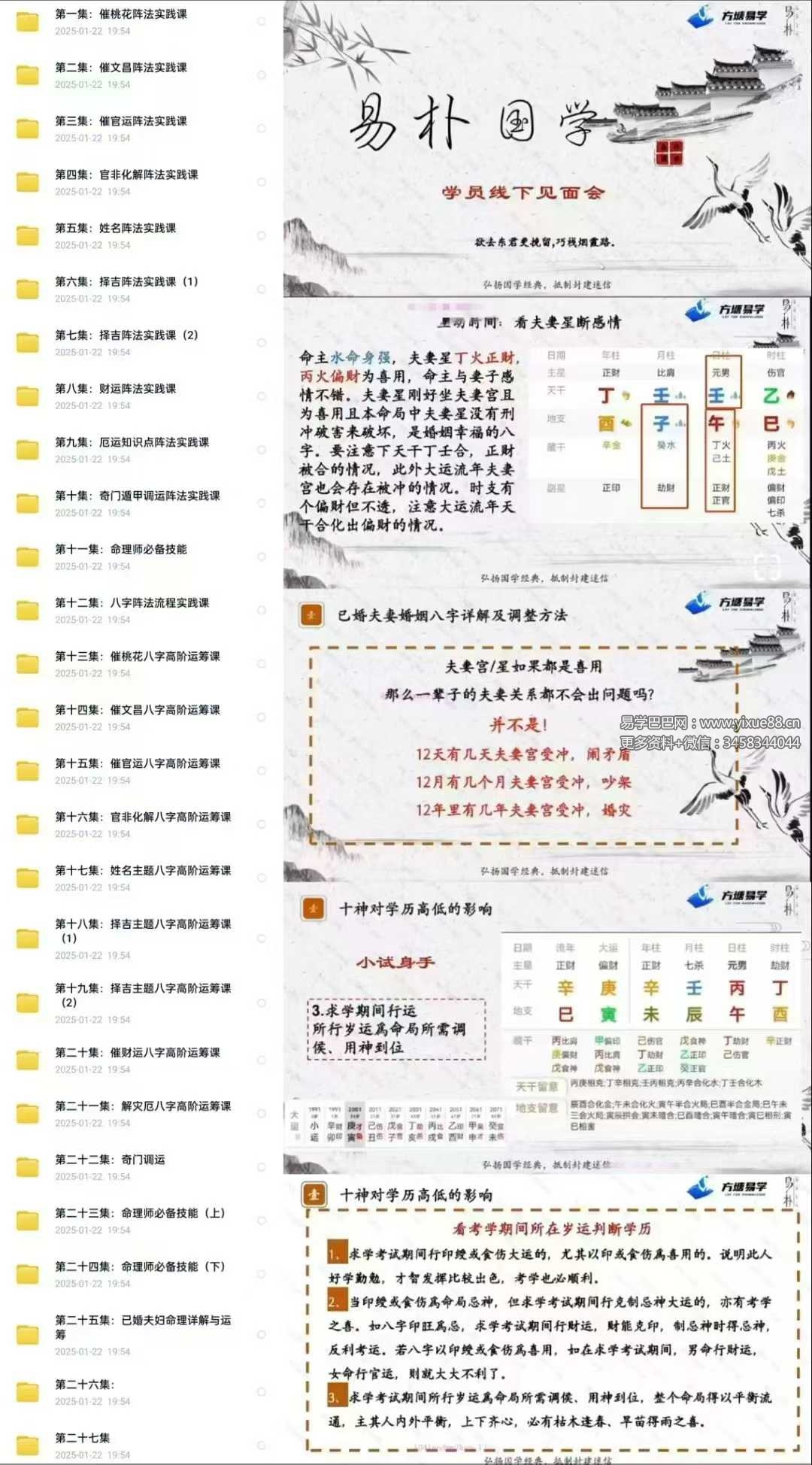 易朴国学新课催桃花阵法实践课27集