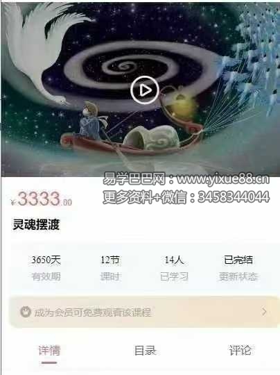 Mihila 灵魂摆渡12集