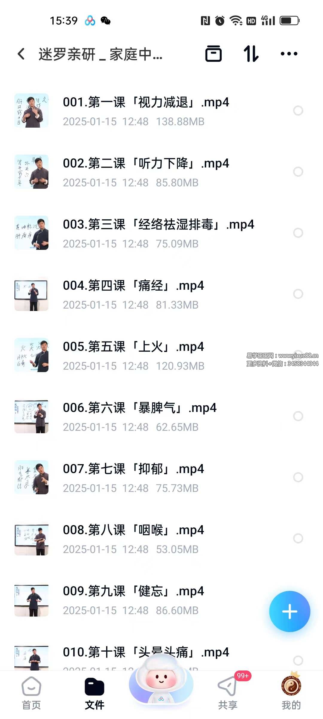 迷罗亲研 家庭中医养生「亚健康综合调理」