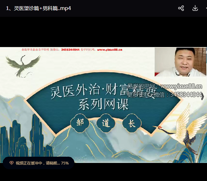 【灵医外治·财富精要】系列网课8集