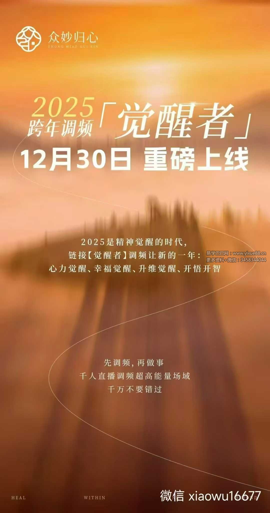 尤尤2025跨年调频 觉醒者10集