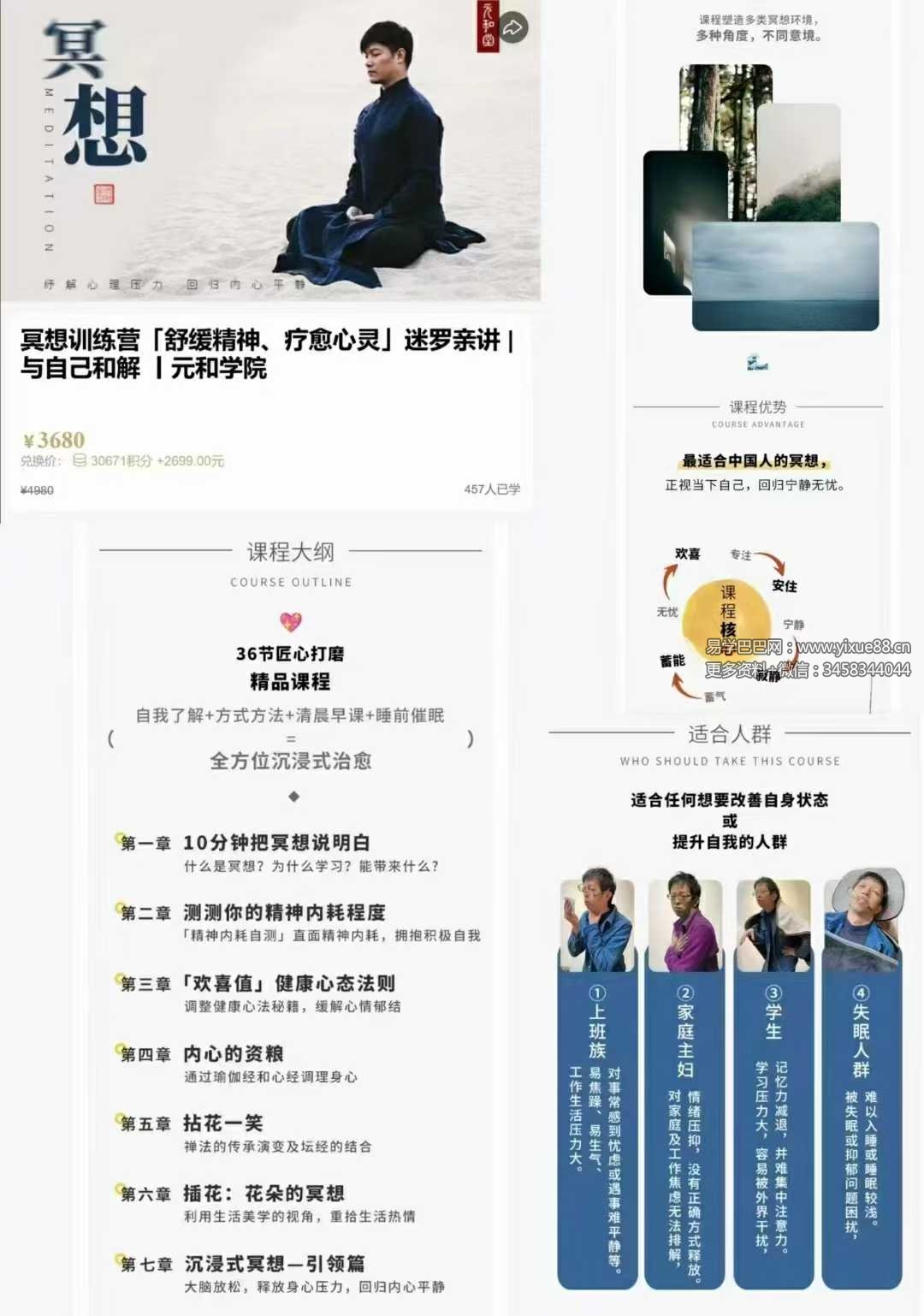 迷罗 冥想训练营「舒缓精神、疗愈心灵」与自己和解38集