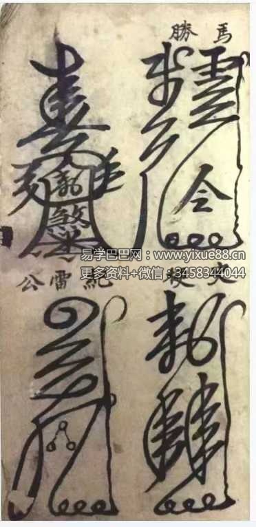 《道教灵符大全》146页