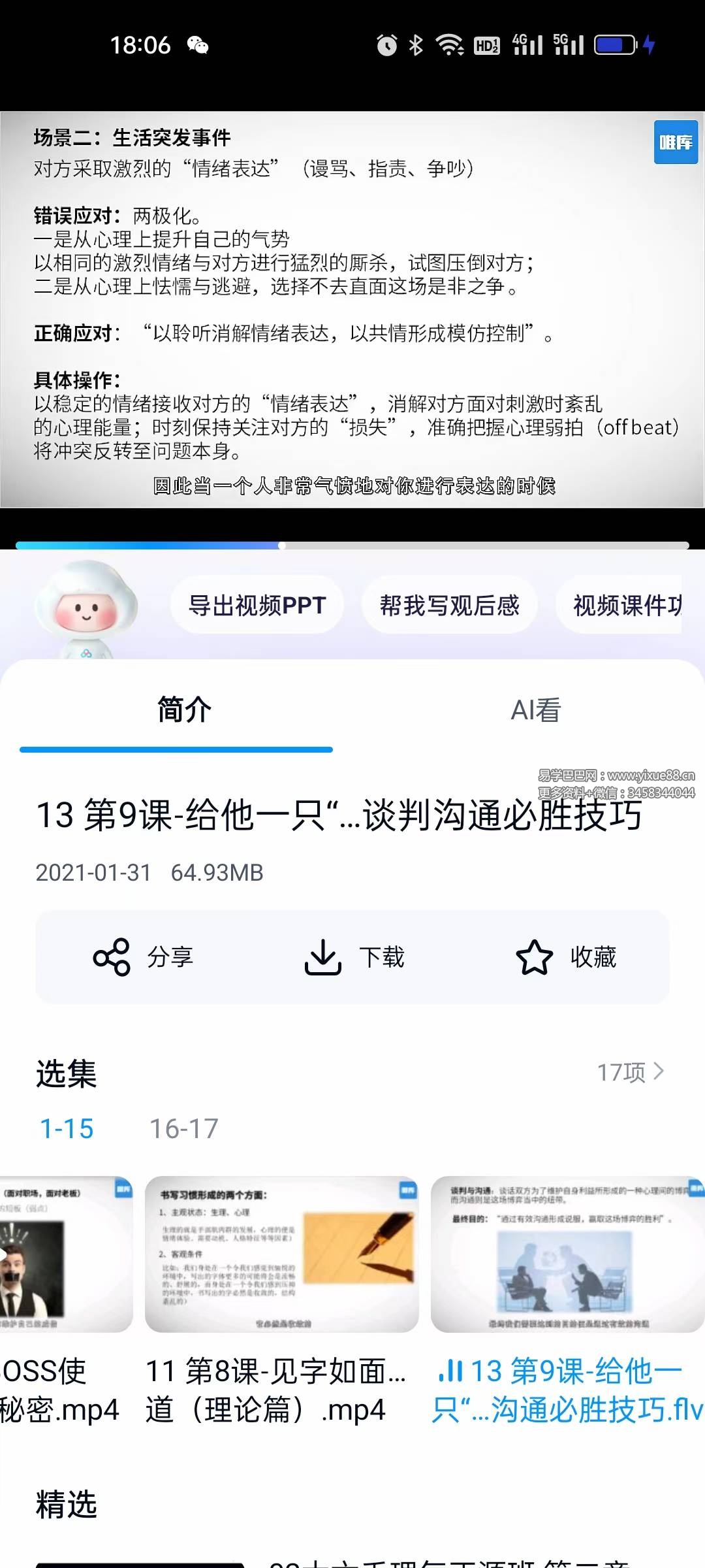 卢文建 读心术18集视频教学