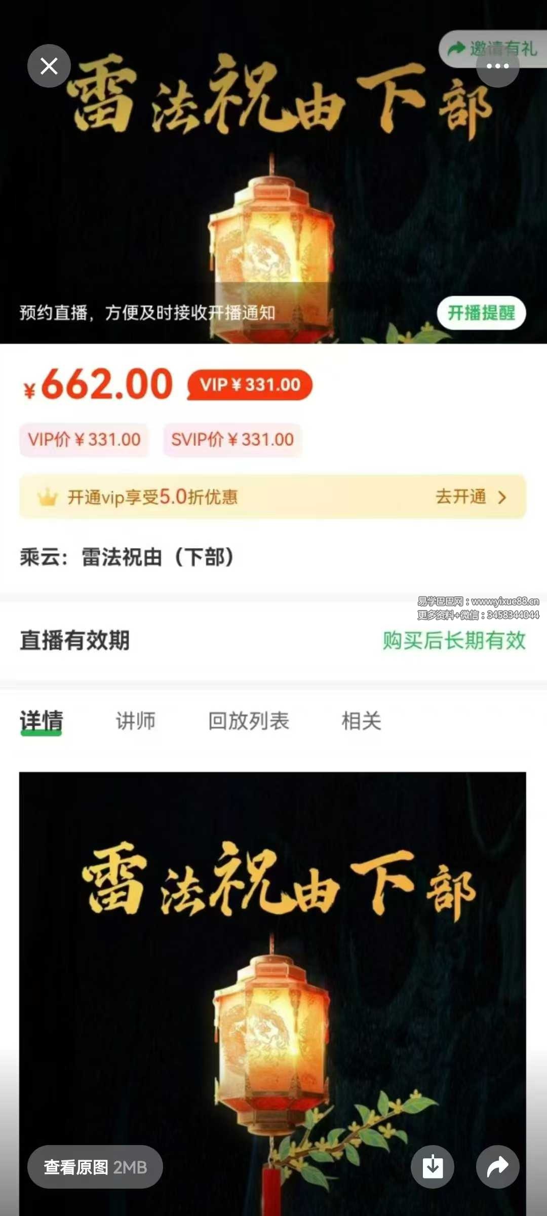 乘云 雷法祝由（下部）