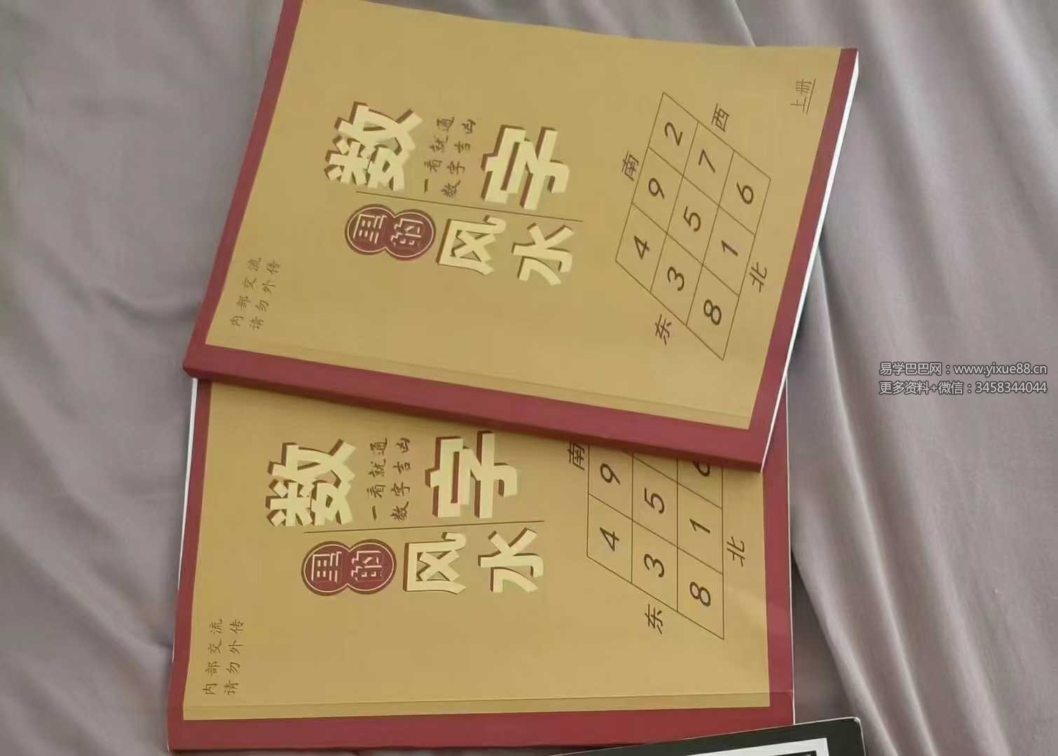 张敬平《数字里的风水》上下册合集