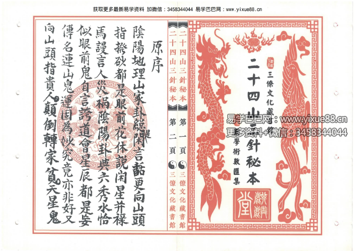 《二十四山三针秘本》100页