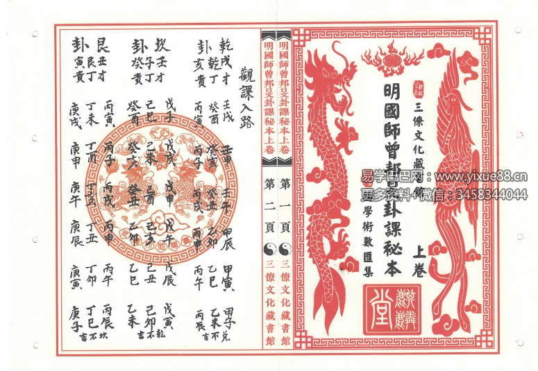 《明国师曾邦旻卦课秘本》上册+下册