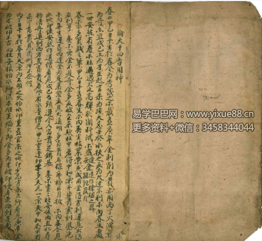 《用神诀》48筒子页（彩印）