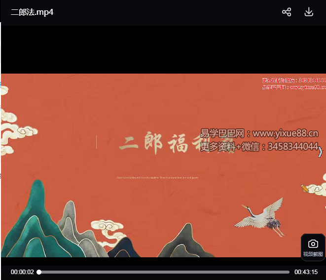 玄辰《二郎真君福利篇》视频+课件