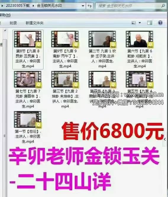 辛卯老师金锁玉关-二十四山详视频9集