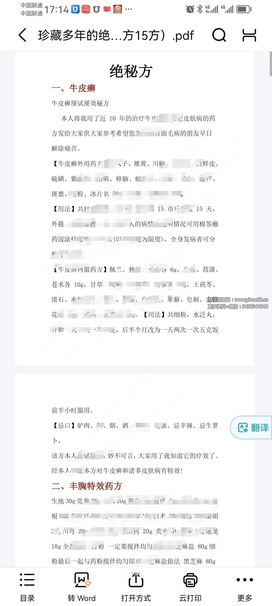 珍藏多年的绝密配方（临床验方15方）