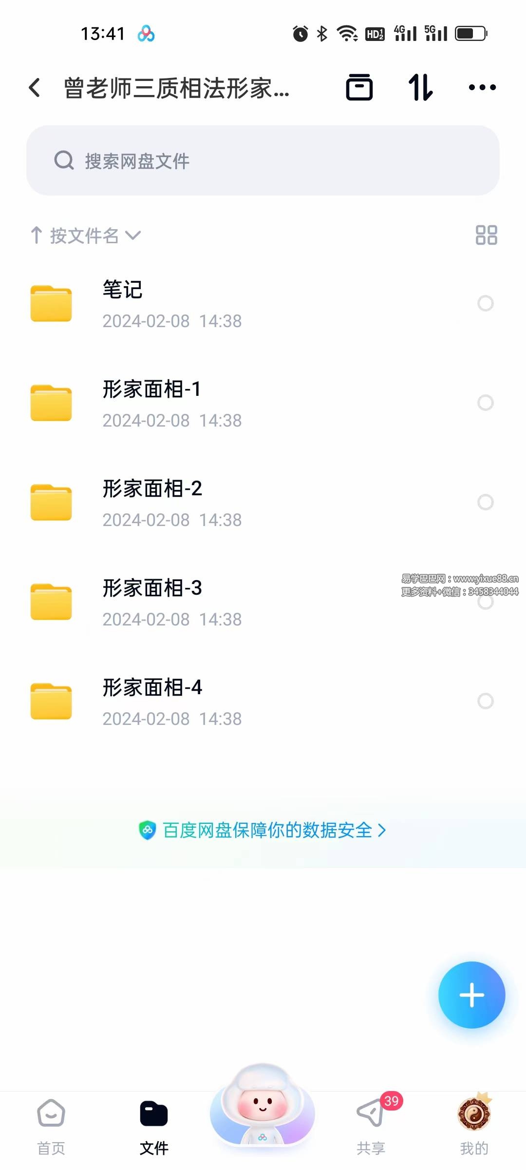 曾老师三质相法形家面相授课录音+笔记