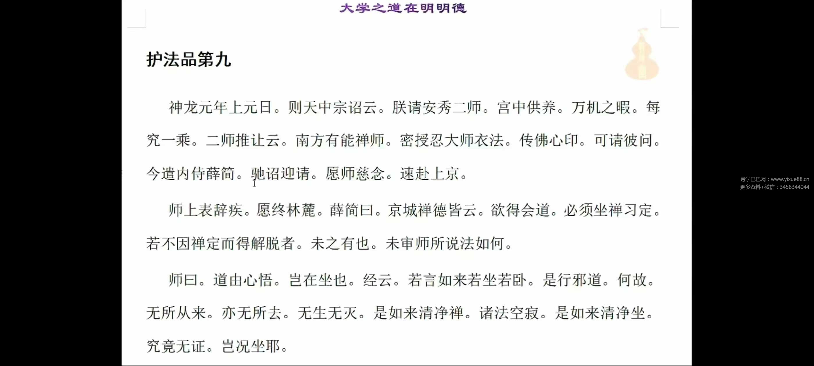 南山樵客《天罡香道催法》10集