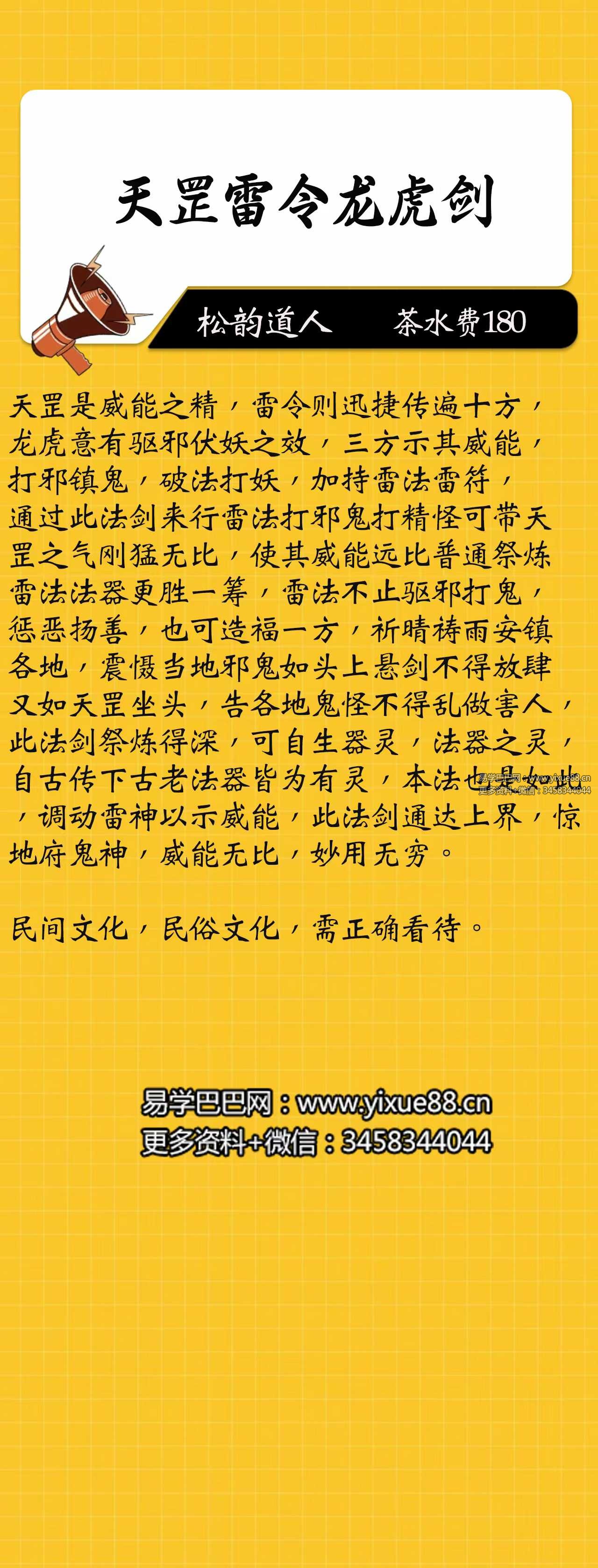 松韵道人 天罡雷龙令 视频+课件