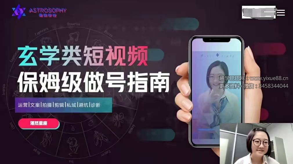 【湛然星座】玄学垂类短视频操盘手2.0【8节】