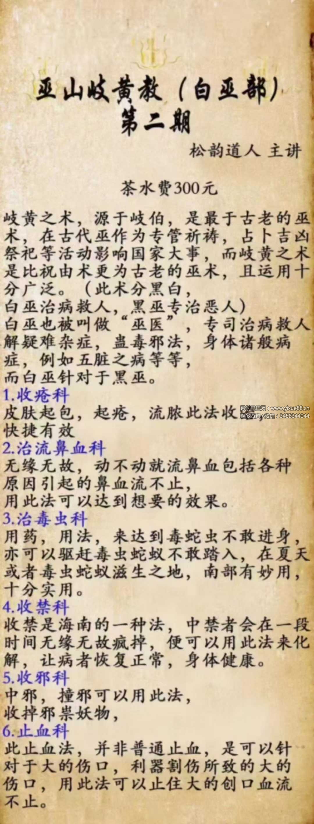 松韵道人 巫山岐黄教白巫部（二期）