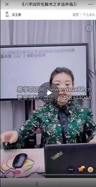 夏光明弟子 德福《凶灾化解术之岁运并临及天克地冲化解及调整二》1集视频(2小时42分)