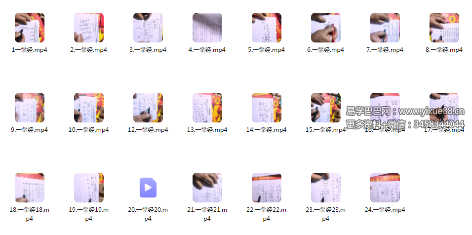 2021年09月 一掌经视频23集