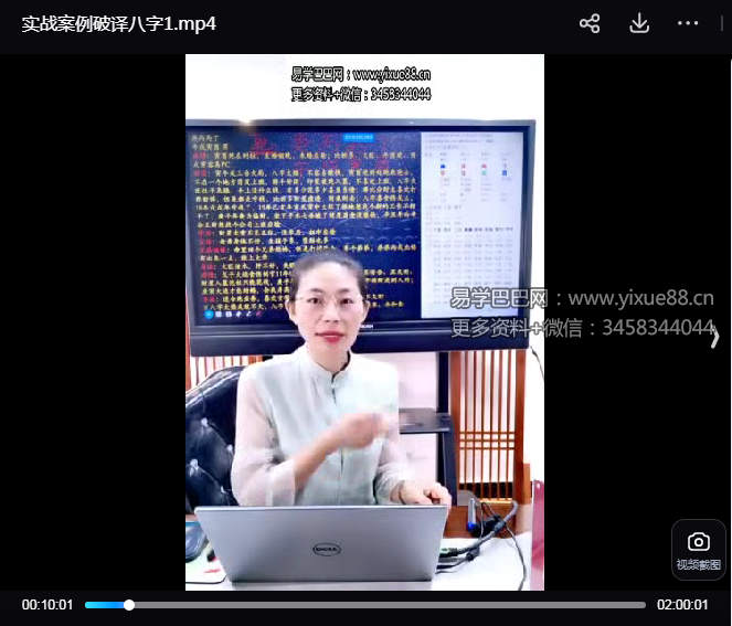 夏光明弟子 德芸《实战案例破译八字出轨，自杀，父母离异的八大秘技》5集