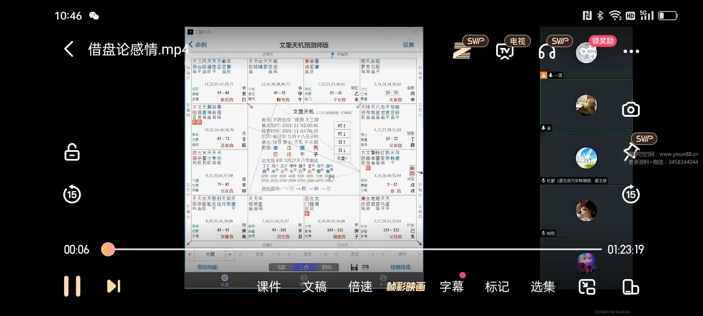 墨尘紫薇斗数合集40集+讲义