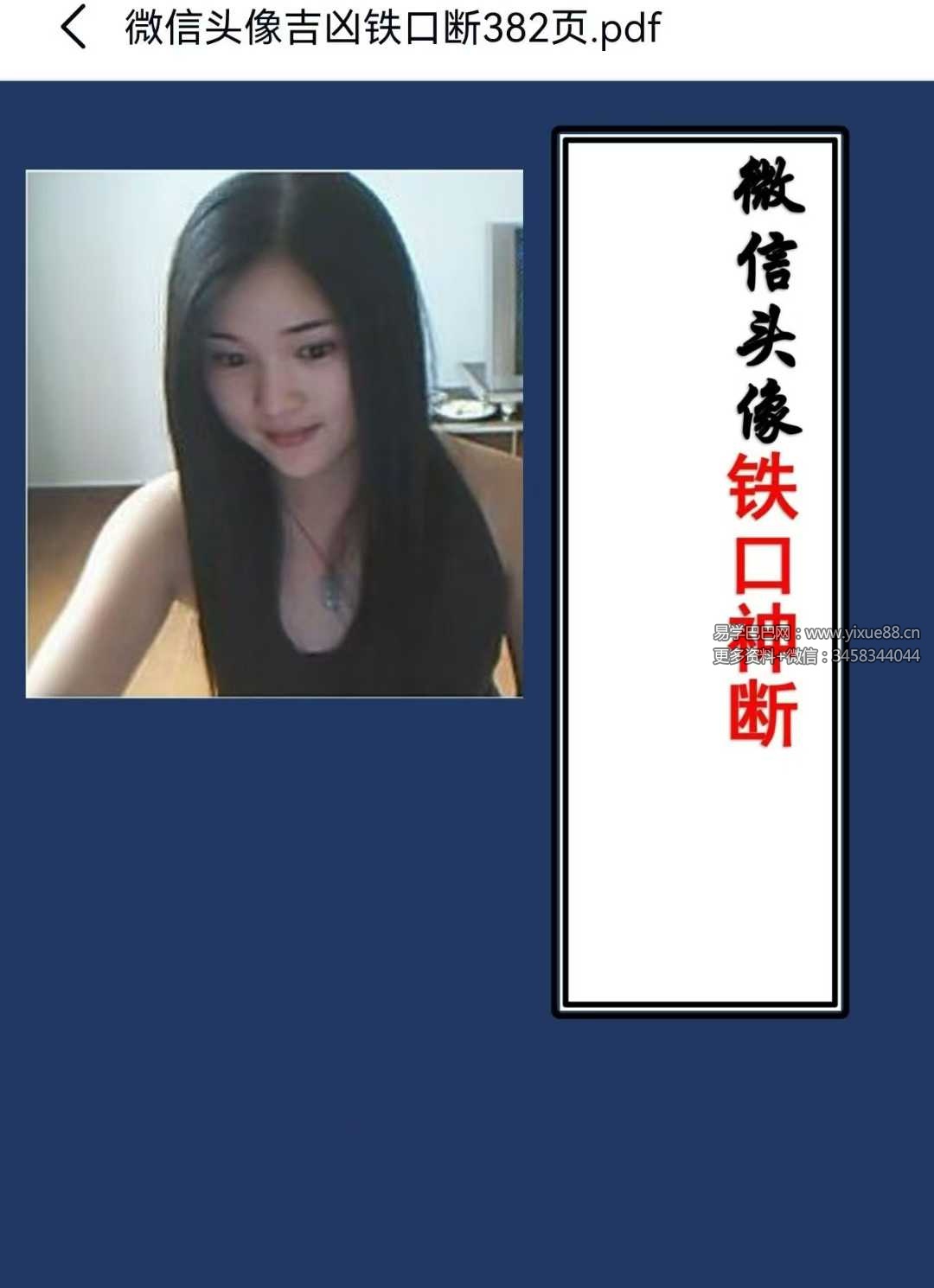 《微信头像吉凶铁口断》382页